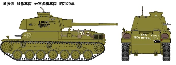 Neu Fine Molds FM32-1/35 IJA Medium Tank Type4 "CHI-TO" Prototype Ver 